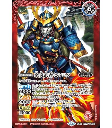 Amazon.co.jp: バトルスピリッツ BS73-CP02 烈火 幸村 (CP